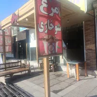 واگذاری فست فود و سوخاری