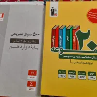 کتاب فرمول بیست|لوازم التحریر|شیروان (خراسان), |دیوار