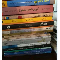 یه سری رمان