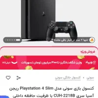 پی اس 4 مدل 2218 کپی خور1ترابایت