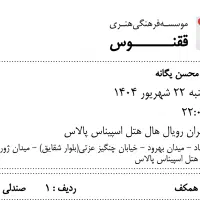 کنسرت محسن یگانه ردیف 1