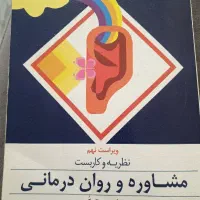 مشاوره و روان درمانی