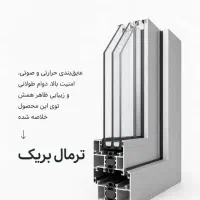 استخدام استاد کار پنجره دوجدارهupvc ترمال بریک