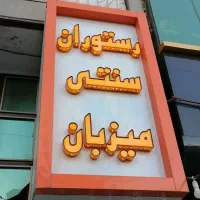 برگزاری کلیه جشنها و مهمانیها