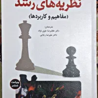 نظریه های رشد ویلیام کرین