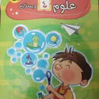 کتاب تمرینی علوم چهارم ابتدایی   نو