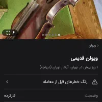 ویولن tf قدیمی|ویولن|تهران, آشتیانی|دیوار