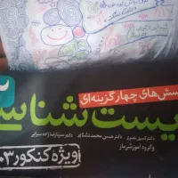 کتاب تست کنکور تجربی