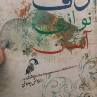 کتاب نُت دف نوازی