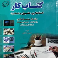 کتاب کار حسابداری