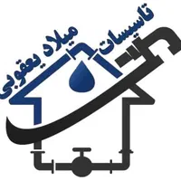 تاسیسات آب . لوله کشی