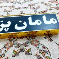 تابلو مغازه مامان پز روشن میشود