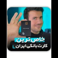 دوستان جا نمونید هدیه روز پدر کد (Q) کارت مشکی بلو