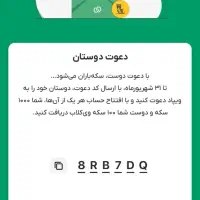 کد معرفی دوستان ویپاد