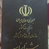 شناسنامه پیدا شده/گم شده