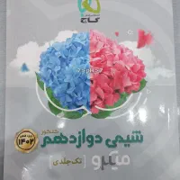 کتاب های کنکوری و کمک درسی در حد نو|کتاب و مجله آموزشی|کرمانشاه, |دیوار