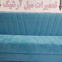 تعمیرات مبل|خدمات پیشه و مهارت|آشخانه, |دیوار