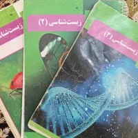 تدریس زیست ۳پایه متوسطه دوم و تمامی دروس ابتدائی