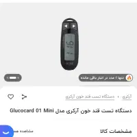 دستگاه تست قندخون آرکری  01-mini  ژاپنی
