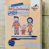 کتاب کار زیست ۱۲ خیلی سبز با درسنامه و تست