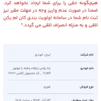 رانا پلاس فوری