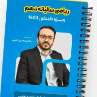 جزوه دهم مبتدی کرمی 1407 ریاضی