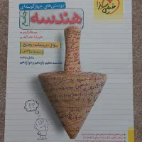 هندسه جامع خیلی سبز تستی