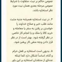 استخاره با قرآن کریم صلواتی|فعالیت داوطلبانه|شیراز, سیاه سنگ|دیوار