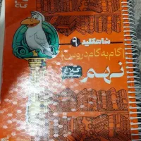 گام به گام نهم