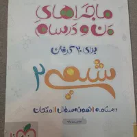 ماجرای من و درسام شیمی ۲ یازدهم