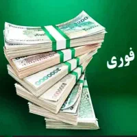 وام ۱۰۰ میلیونی سپه