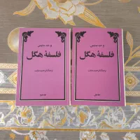 کتاب فلسفه هگل