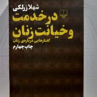 کتاب ادبی، تاریخی و فلسفی|کتاب و مجله ادبی|اهواز, پادادشهر|دیوار