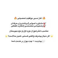 مشاوره تحصیلی