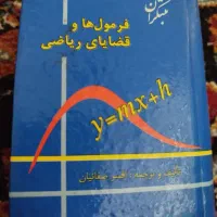 کتابچه فرمول ها و قضایای ریاضی
