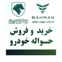 حواله  207 رانا سورن دنا تارا ریرا هایما