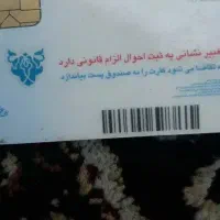 کارت ملی پیدا شده
