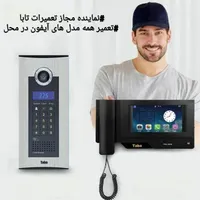 تعمیرات آیفون تصویری در محل *۲سال ضمانت* کل شهر|خدمات پیشه و مهارت|مشهد, وکیل‌آباد|دیوار
