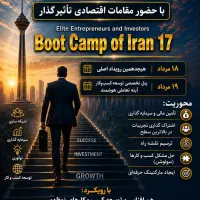 بی نظیرترین گردهمایی کارآفرینان طراز اول ایران