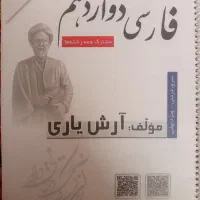 جزوه یاری فارسی دوازدهم