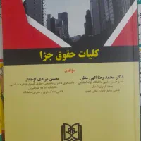 کتاب های رشته حقوق|کتاب و مجله آموزشی|بیرجند, |دیوار