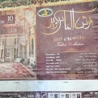 فرش الماس کویر