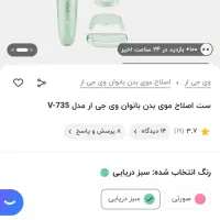 ماشین اصلاح زنانه صورت و بدن|آرایشی، بهداشتی، درمانی|قم, انسجام|دیوار