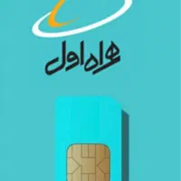 سیم کارت 0912/61/63/123