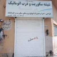 کرکره برقی،درب شیشه سکوریت