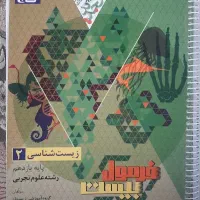 کتاب زیست فرمول بیست