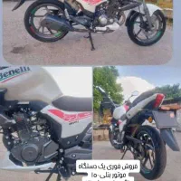 فروش موتور بنلی ۱۵۰  دنده ای ترو تمیز و سالم