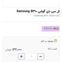 سامسونگ B310|موبایل|اهواز, کوی آغاجاری|دیوار