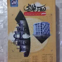 دروس طلایی پایه دهم و یازدهم انسانی