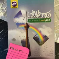 کتاب های کمک آموزشی  پایه دهم|کتاب و مجله آموزشی|تهران, آذربایجان|دیوار